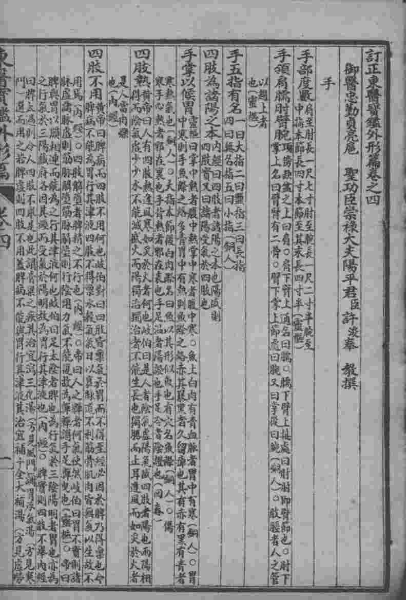 东医宝鉴  外形篇  卷4